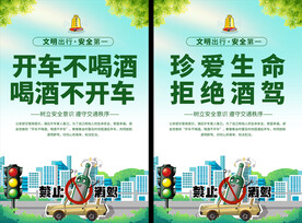 拒绝酒驾海报