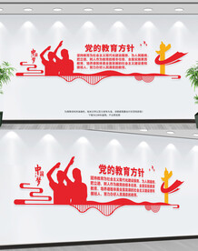 党的教育方针