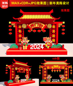 龙年门楼美陈