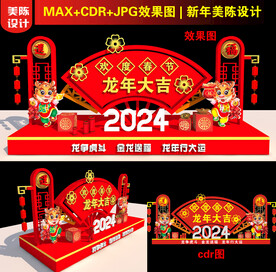2024龙年美陈