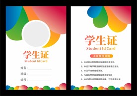 学生证设计