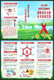 世界艾滋病日三折页