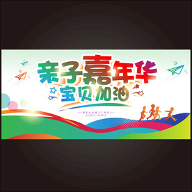 亲子活动 