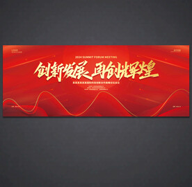 红色会议背景