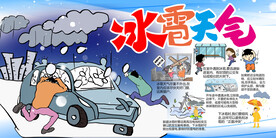 冰雹