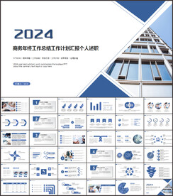 工作总结汇报PPT