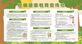 控烟禁烟健康教育宣传栏