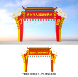 春节拱门