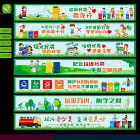 垃圾分类围挡