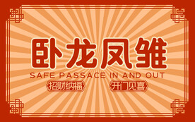 龙年地毯新年地毯