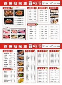 火锅菜单