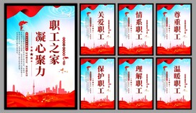 职工之家系列海报