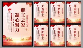 职工之家系列海报