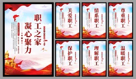 职工之家系列海报