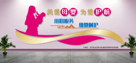 月子中心文化墙