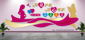 月子中心文化墙