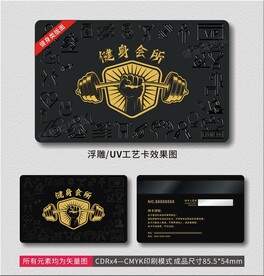 VIP会员卡