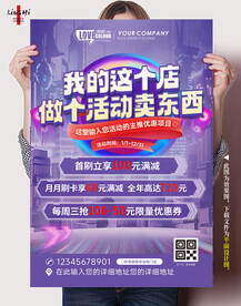 科幻风促销海报