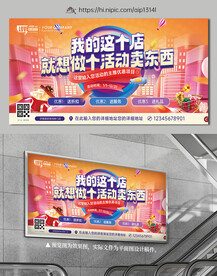 主题活动海报展板