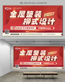 全屋整装主题画面