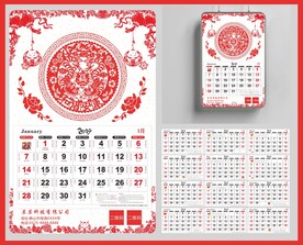2024剪纸风新年挂历