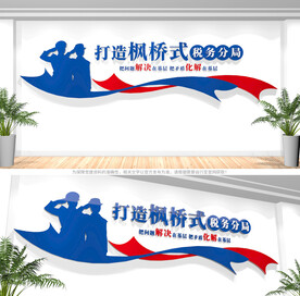 税务局文化墙