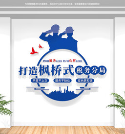 枫桥式税务局文化墙