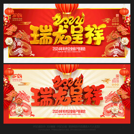 龙年海报