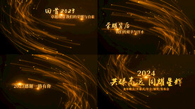 4K企业年会开场AE模板