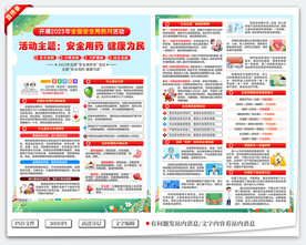 全国安全用药月宣传单