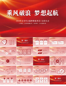 乘风破浪梦想起航商务动态PPT