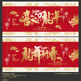 喜迎龙年 龙舞新春