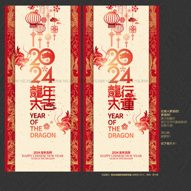 2024龙年大吉 龙行大运