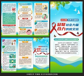 2023世界艾滋病日三折页