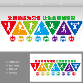 运动文化墙