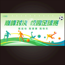足球