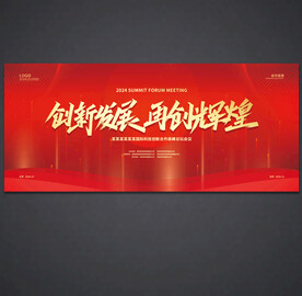 红色会议背景