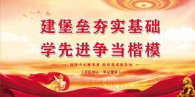 党建 