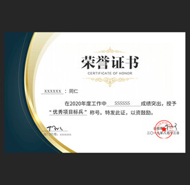 荣誉证书