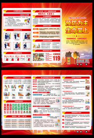 消防三折页