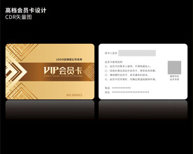 高档金色会员卡CDR矢量图