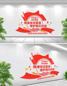 信访局依法信访文化墙