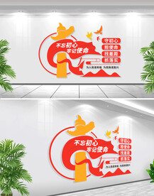 不忘初心牢记使命文化墙
