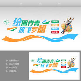 美术文化墙