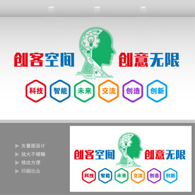 创客空间文化墙