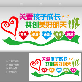 关爱留守儿童文化墙