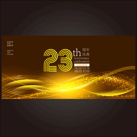 23周年庆