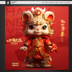 2024龙素材