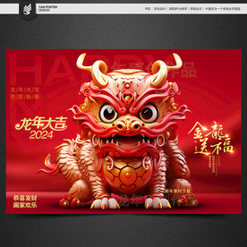 龙年