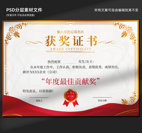 获奖证书
